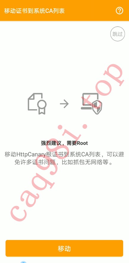 HttpCanary主界面