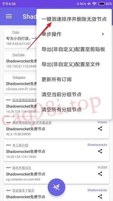 shadowrocket节点测速