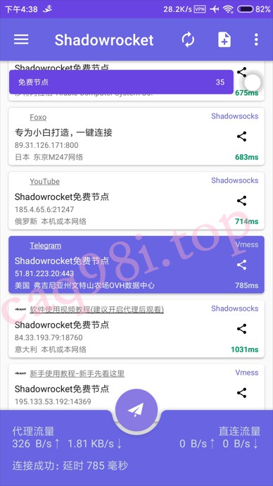 shadowrocket连接成功